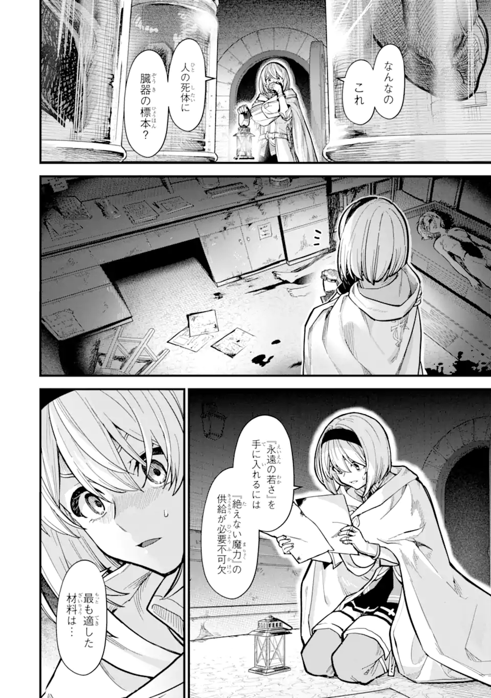 魔女の旅々 第16.31話 - Page 8