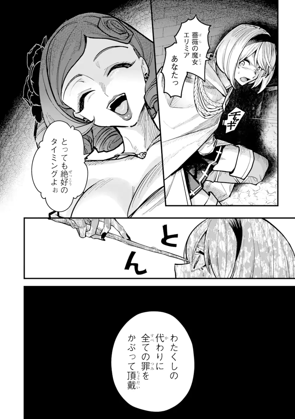 魔女の旅々 第16.31話 - Page 10