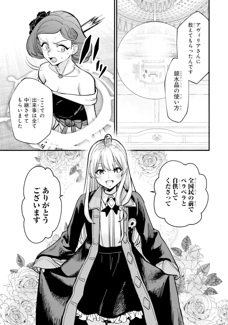 魔女の旅々 第16.32話 - Page 8