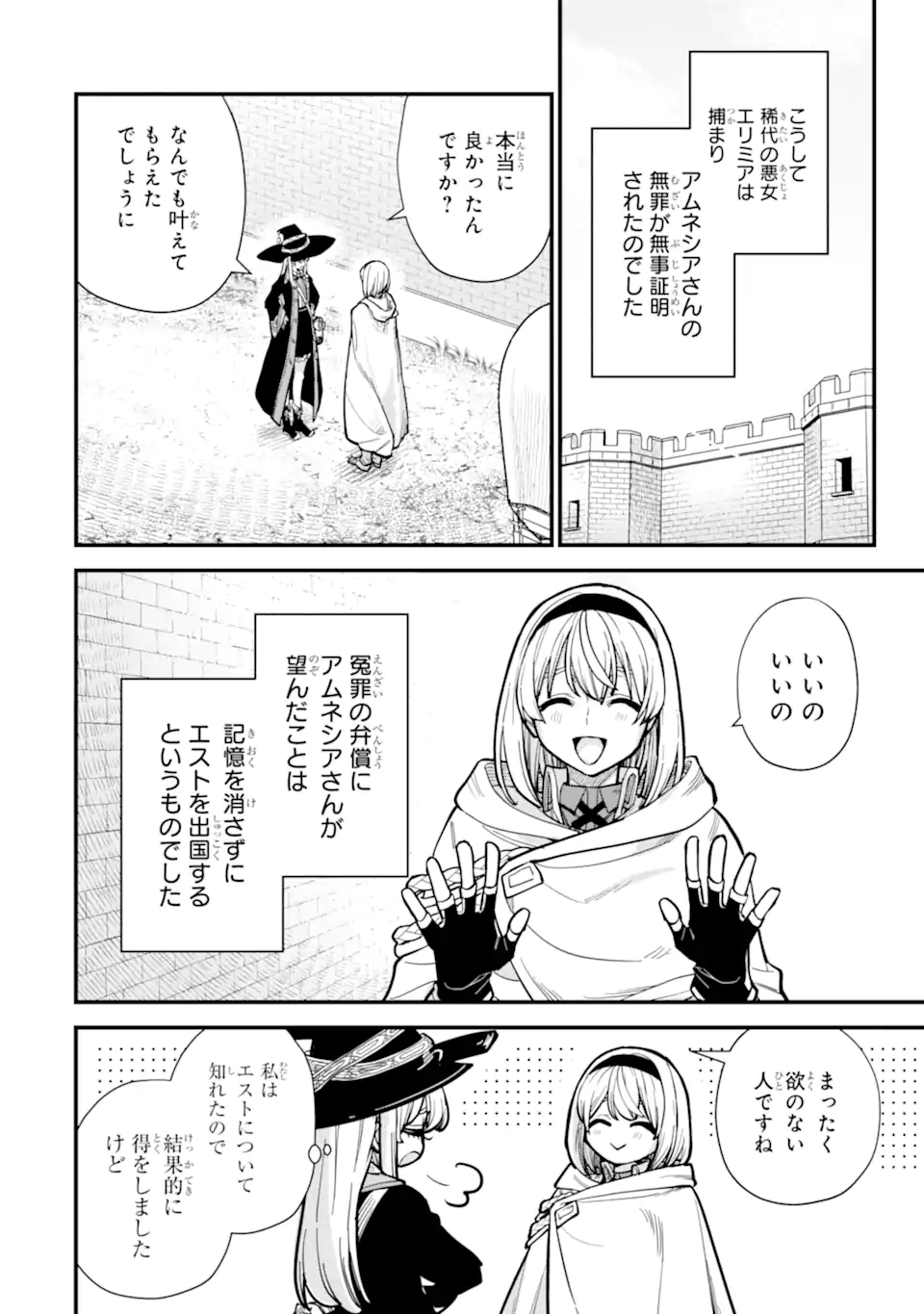 魔女の旅々 第16.32話 - Page 9