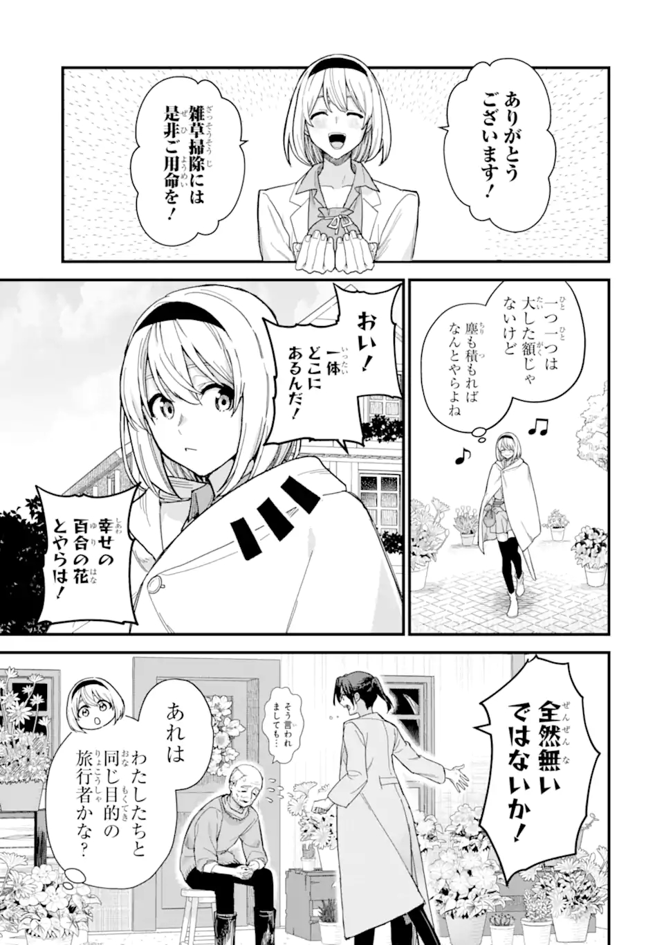 魔女の旅々 第17.1話 - Page 13