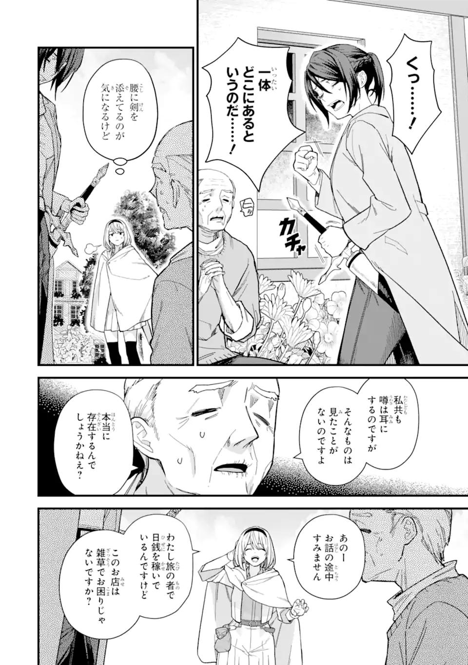 魔女の旅々 第17.1話 - Page 14