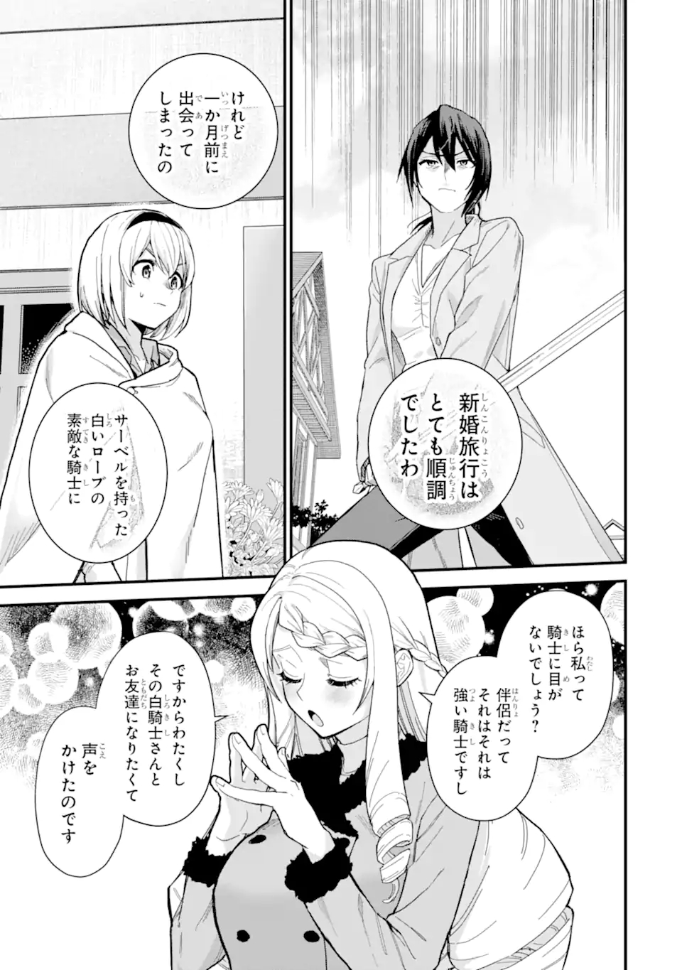 魔女の旅々 第17.1話 - Page 17