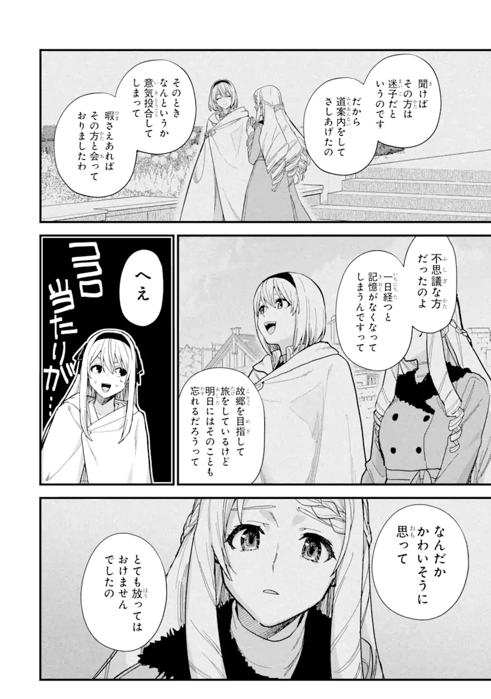 魔女の旅々 第17.1話 - Page 18