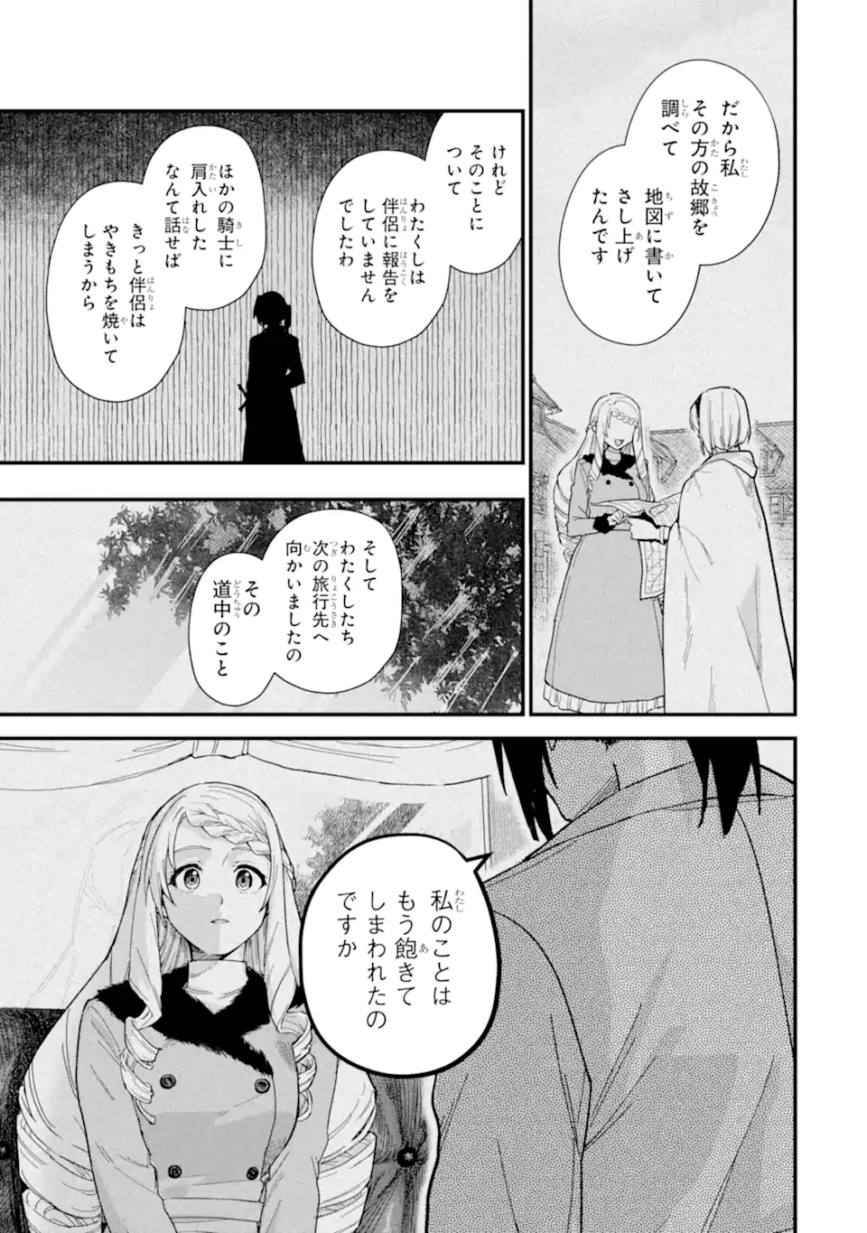 魔女の旅々 第17.1話 - Page 19