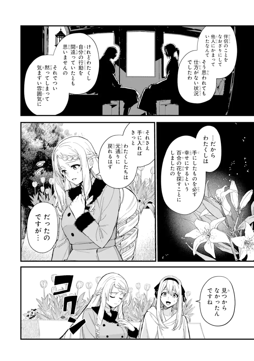 魔女の旅々 第17.1話 - Page 20