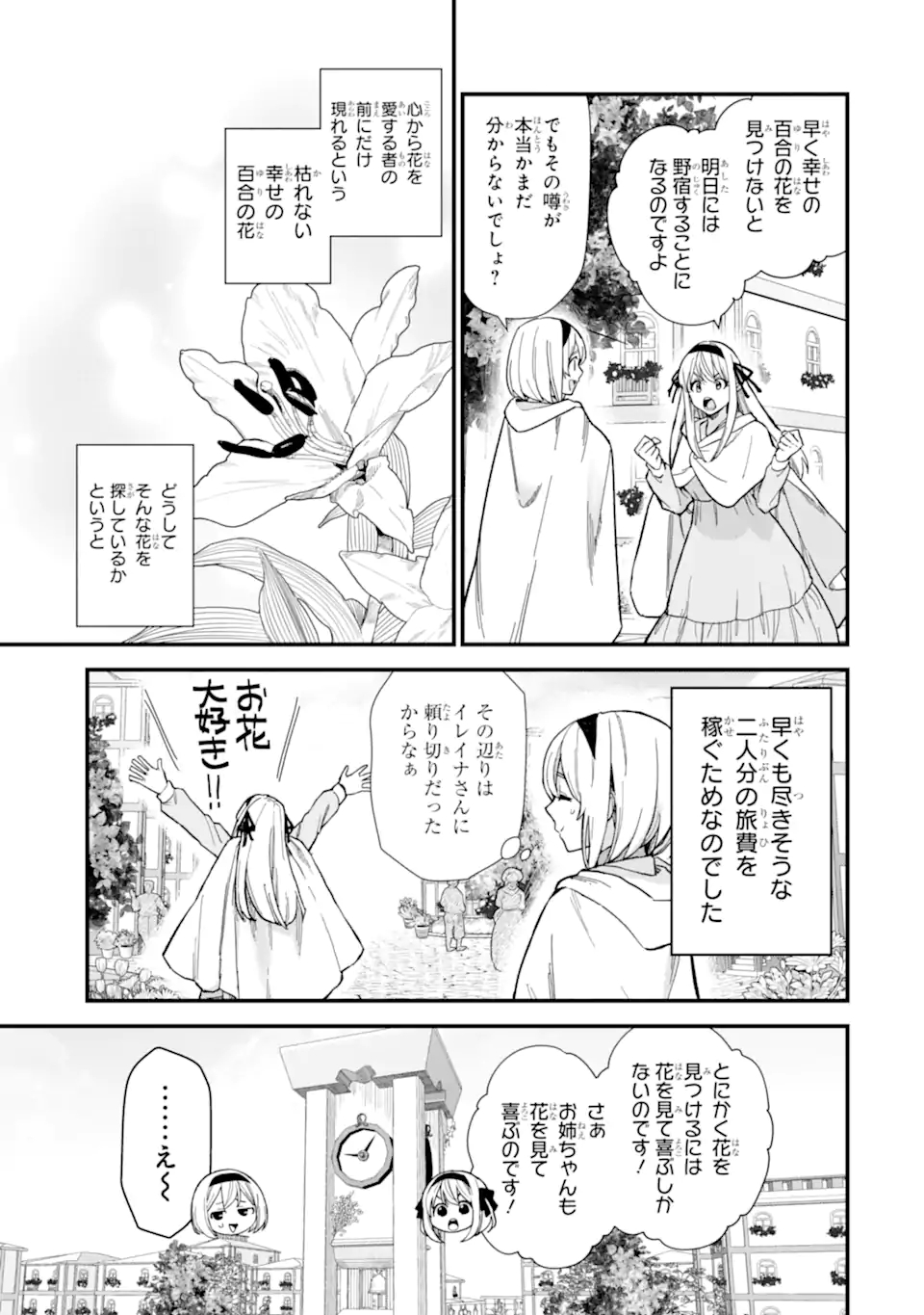 魔女の旅々 第17.1話 - Page 3