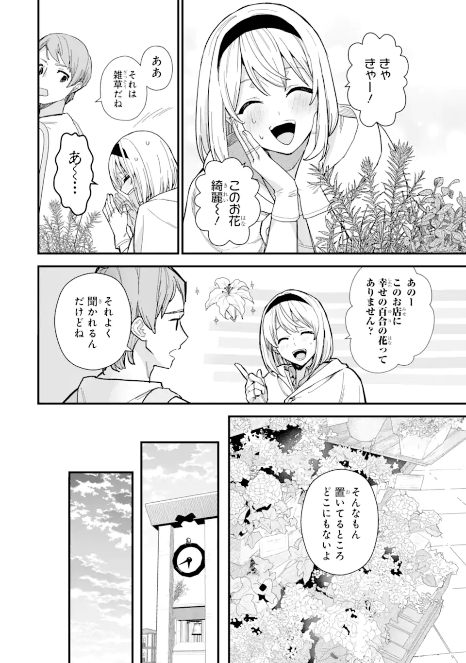 魔女の旅々 第17.1話 - Page 4