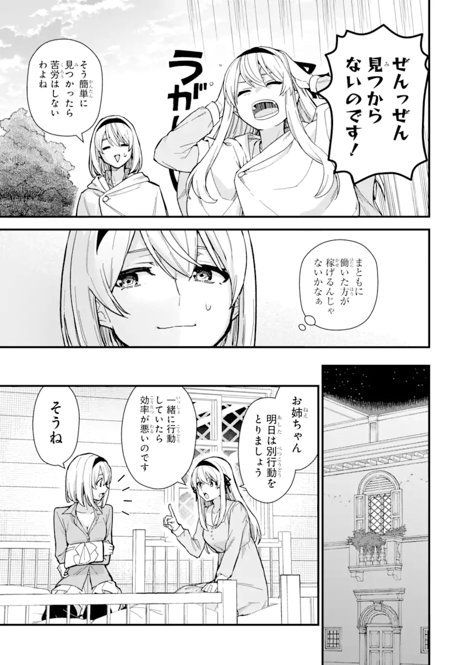 魔女の旅々 第17.1話 - Page 5