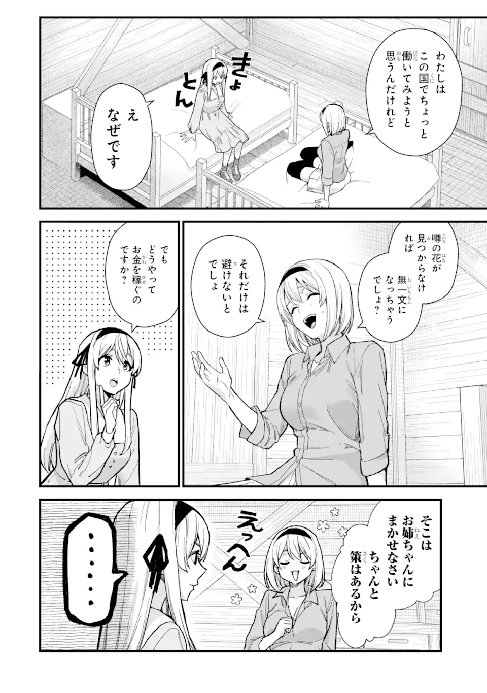 魔女の旅々 第17.1話 - Page 6