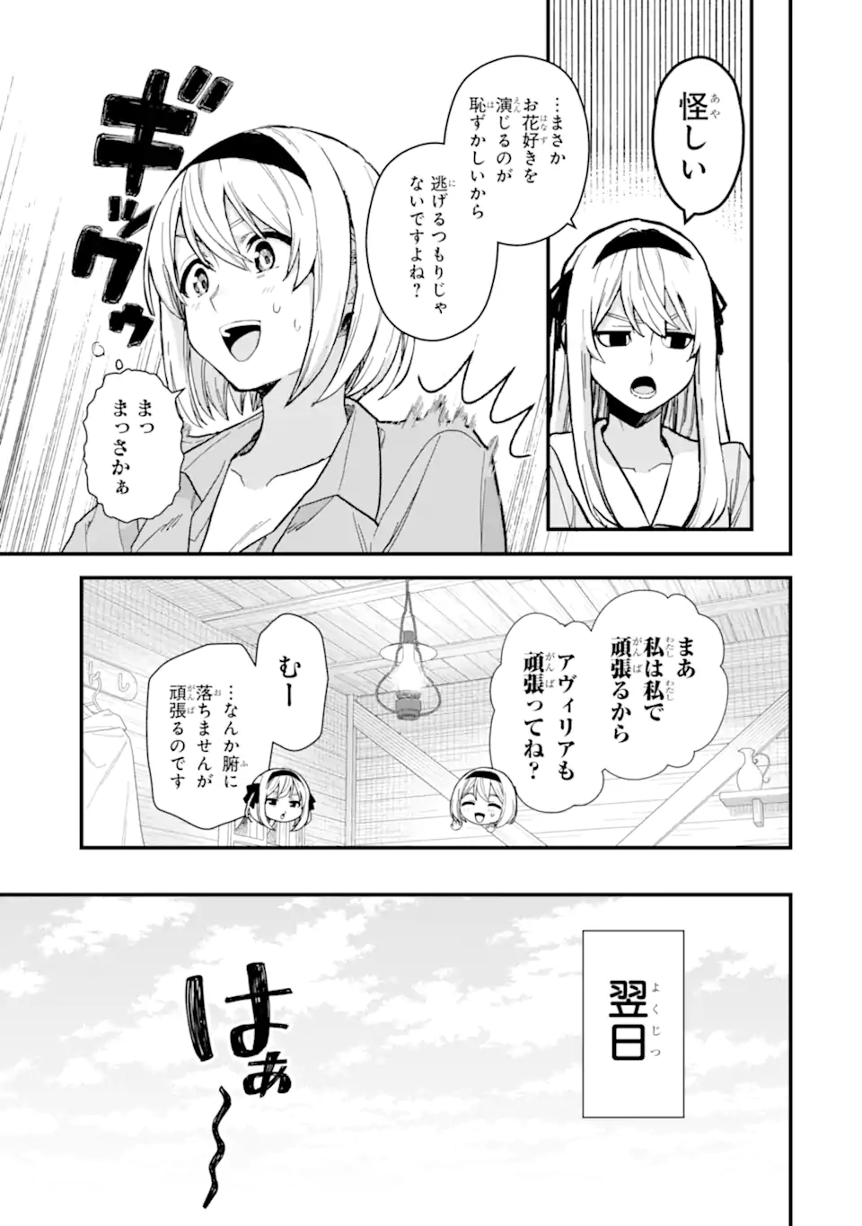 魔女の旅々 第17.1話 - Page 7