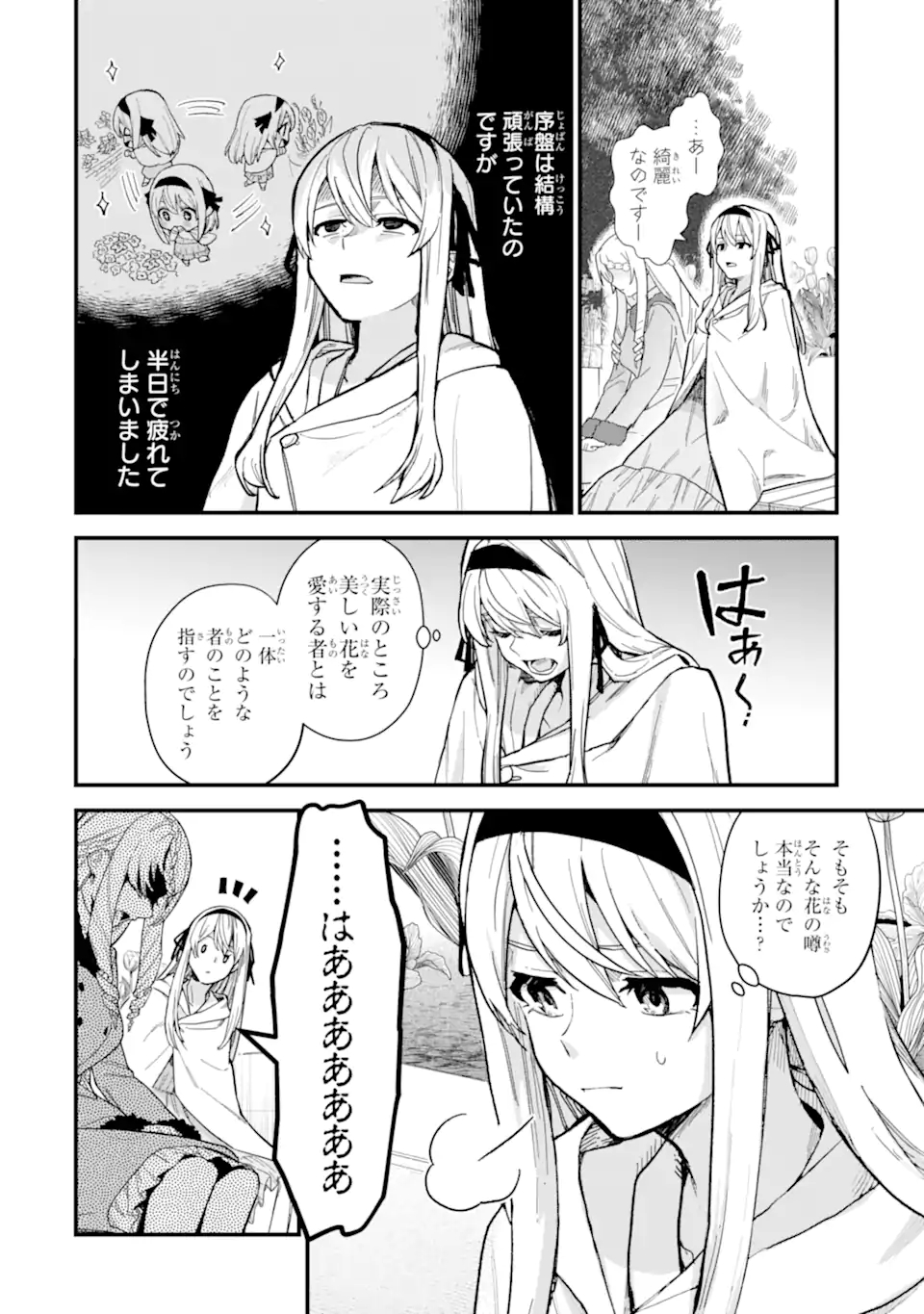 魔女の旅々 第17.1話 - Page 8