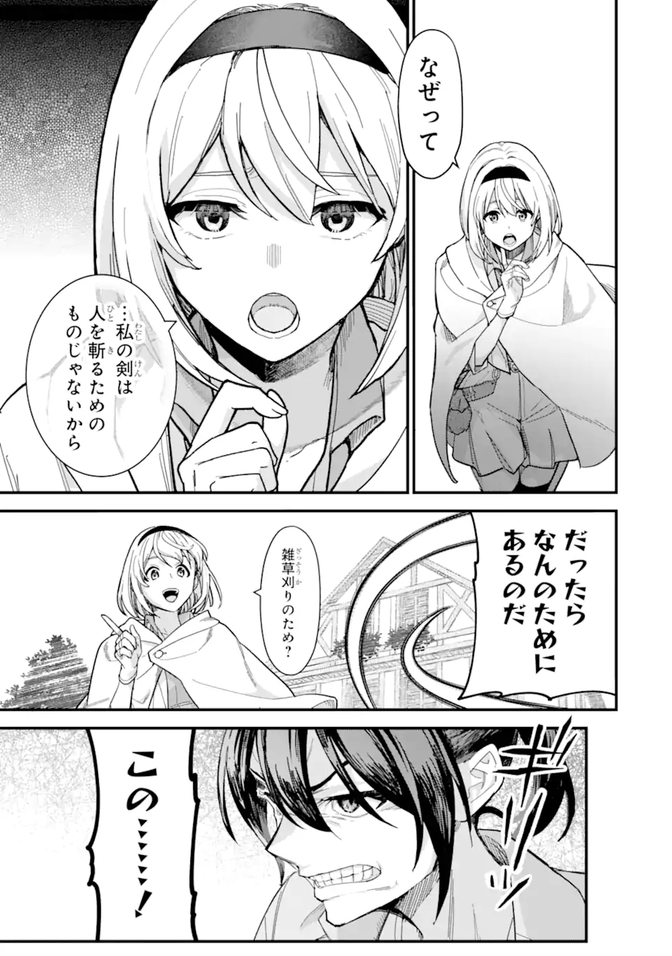 魔女の旅々 第17.2話 - Page 2