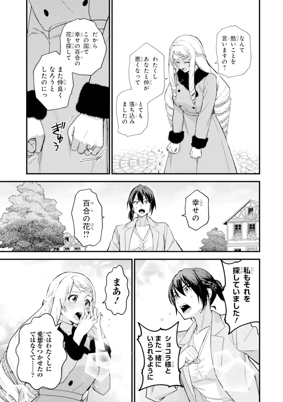 魔女の旅々 第17.2話 - Page 12