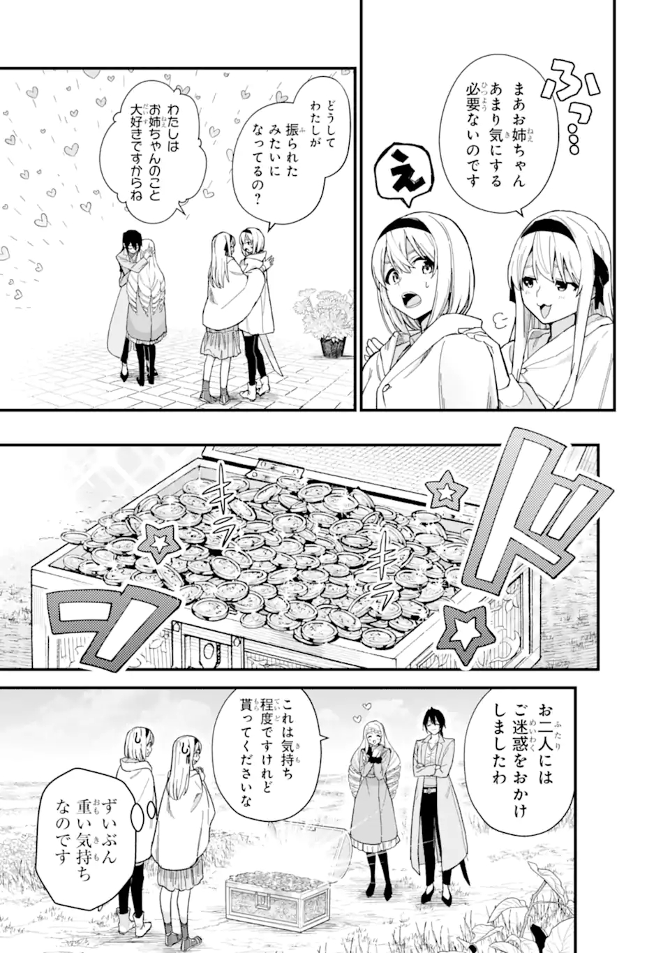 魔女の旅々 第17.2話 - Page 14