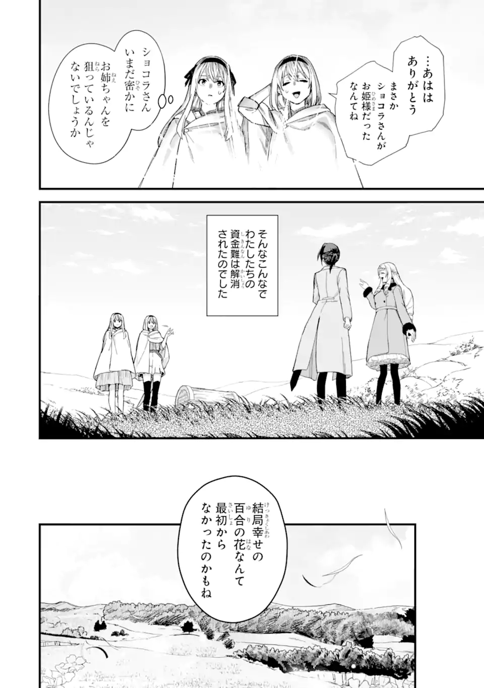 魔女の旅々 第17.2話 - Page 15