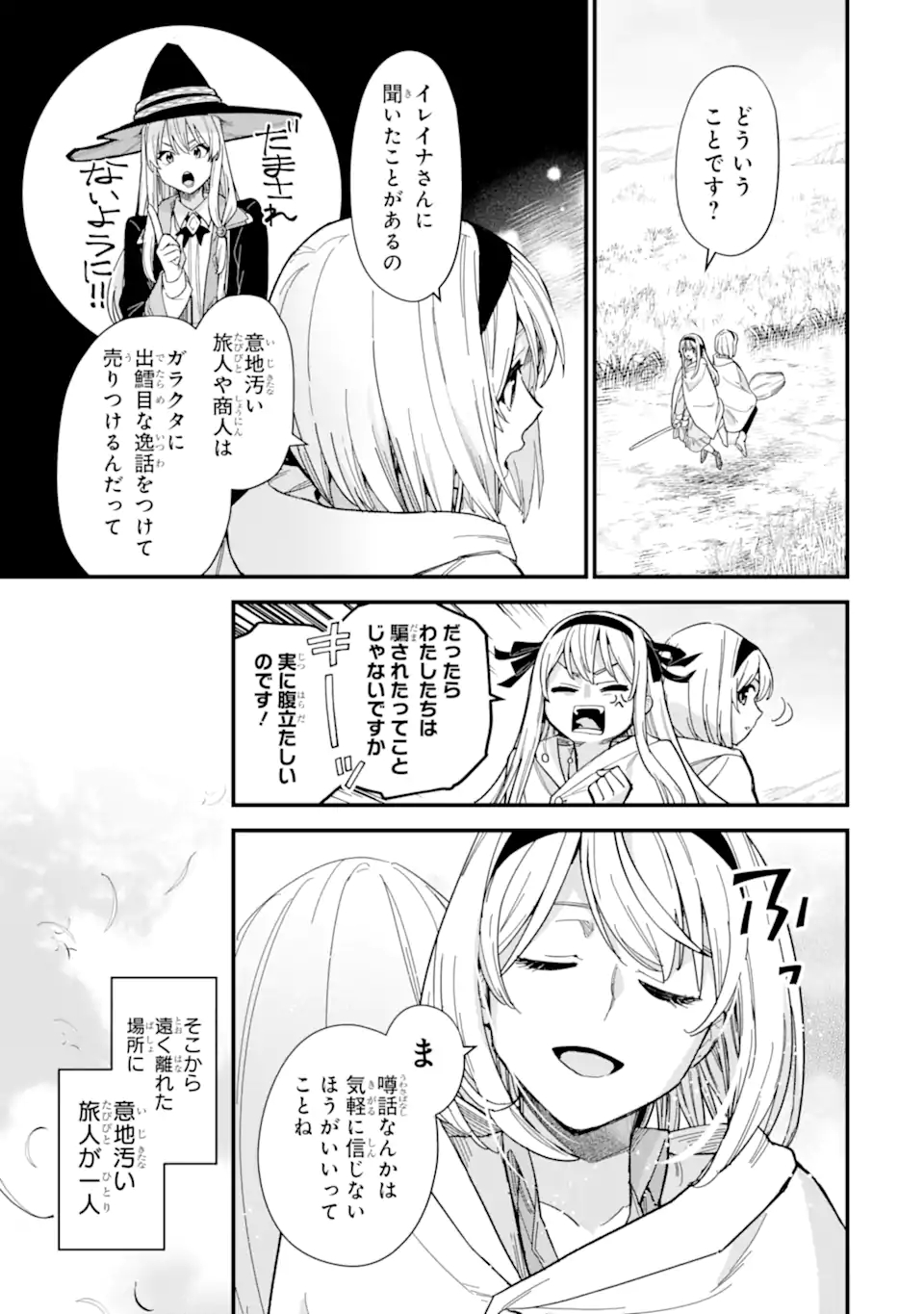 魔女の旅々 第17.2話 - Page 16