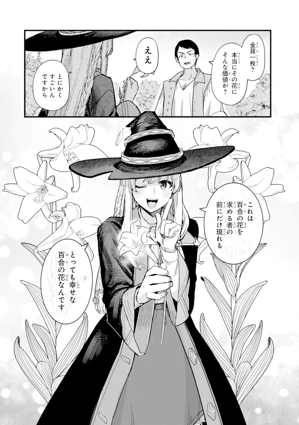 魔女の旅々 第17.2話 - Page 17