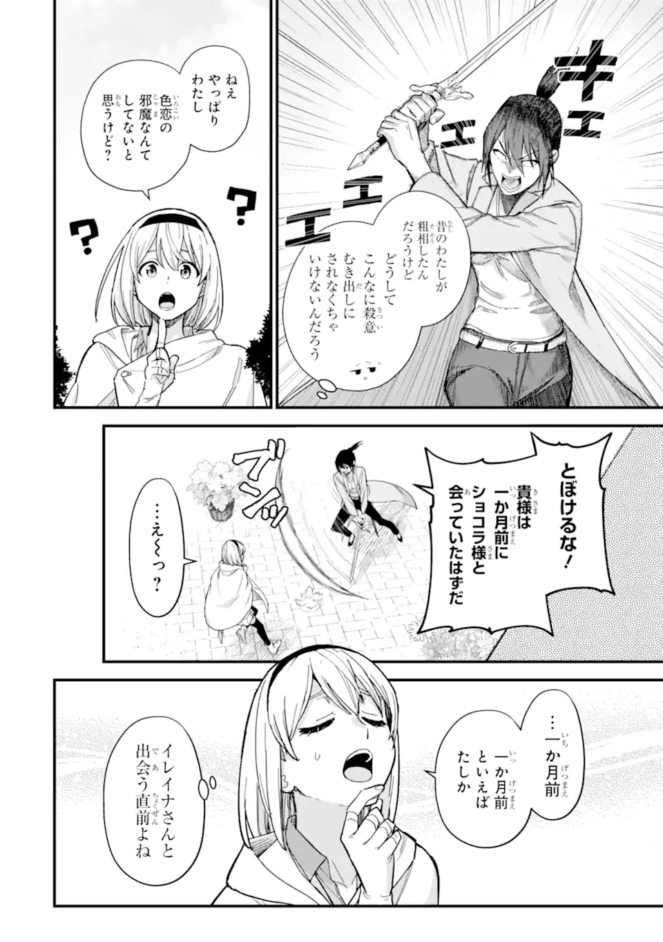 魔女の旅々 第17.2話 - Page 3