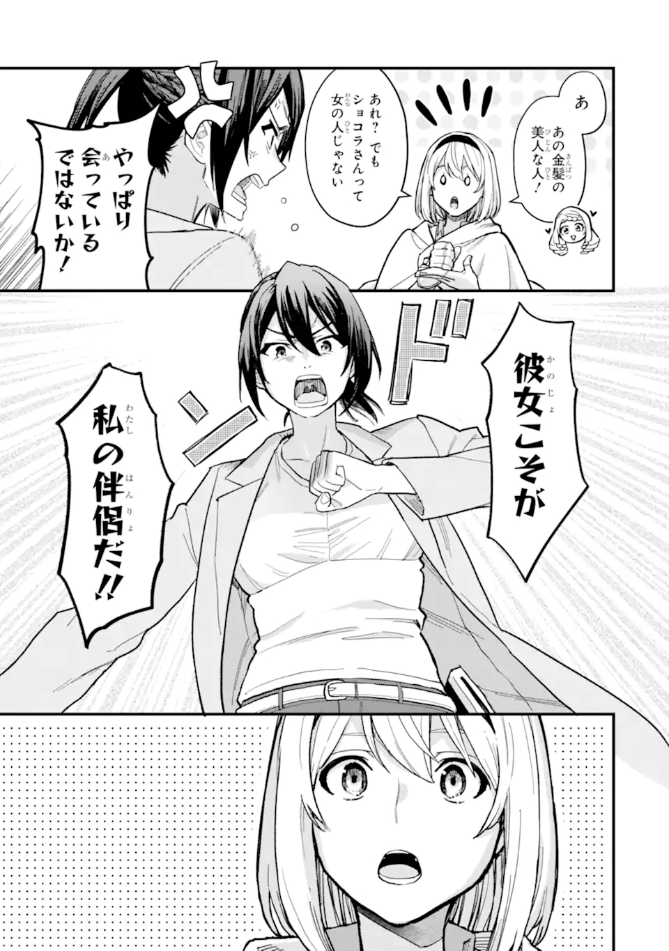 魔女の旅々 第17.2話 - Page 4