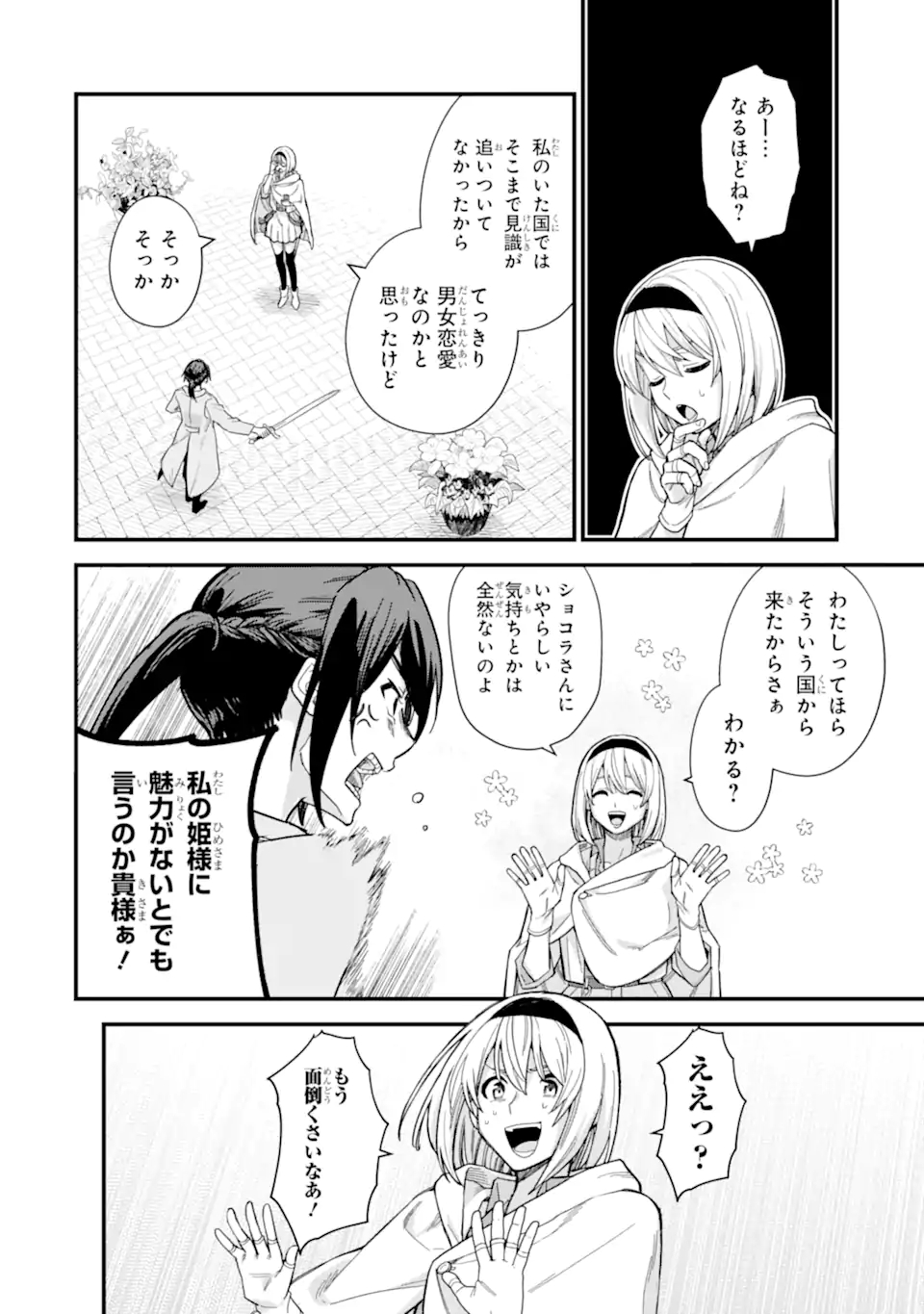 魔女の旅々 第17.2話 - Page 5