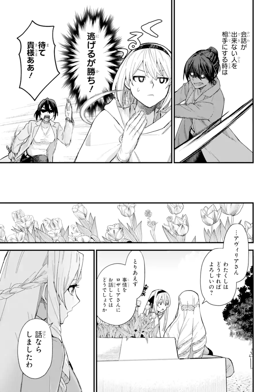 魔女の旅々 第17.2話 - Page 6