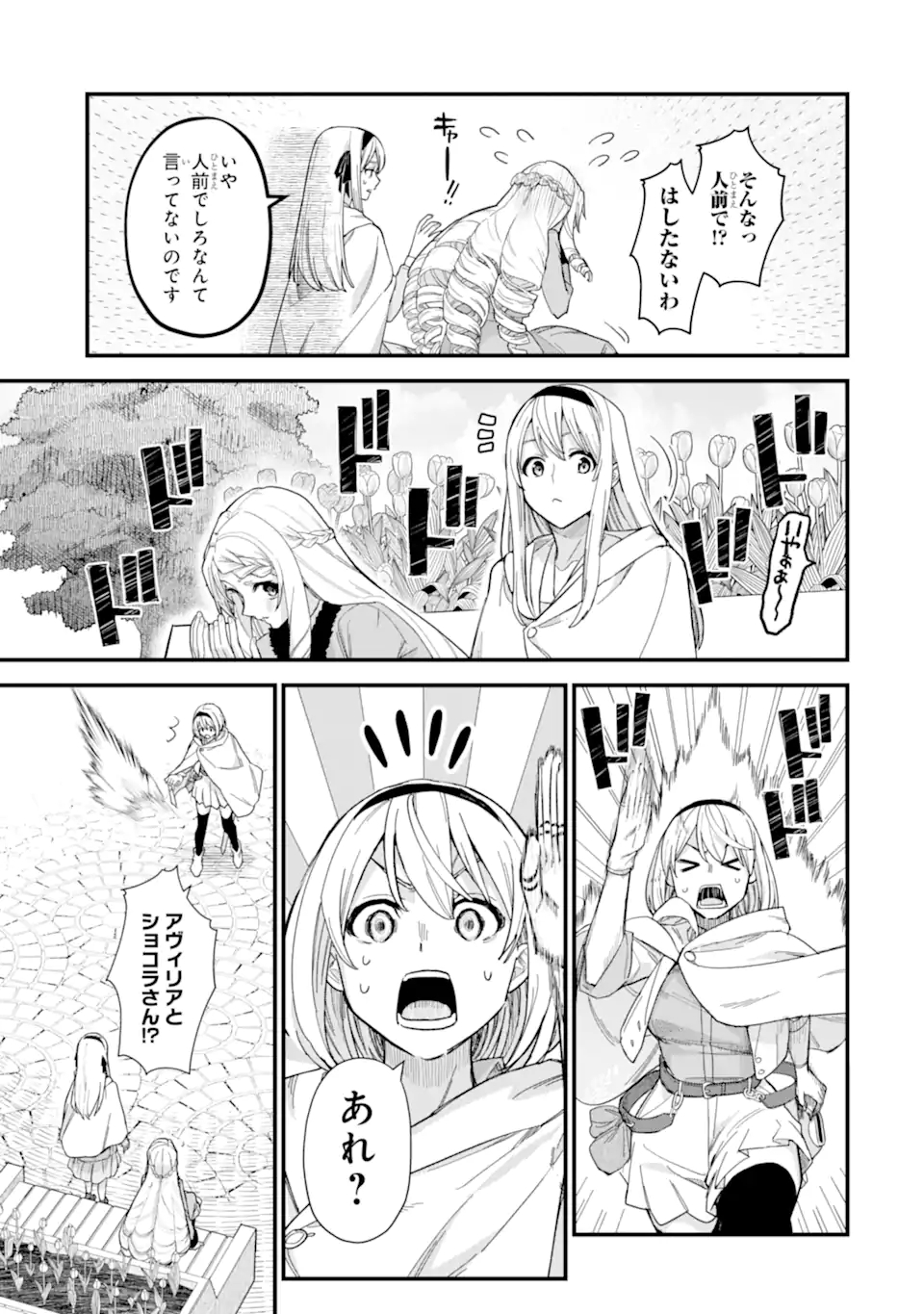 魔女の旅々 第17.2話 - Page 8