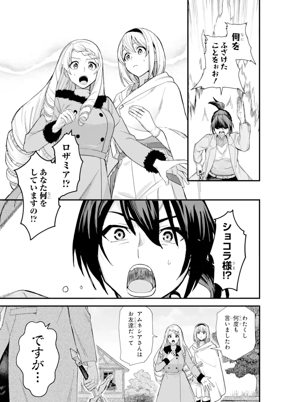 魔女の旅々 第17.2話 - Page 10