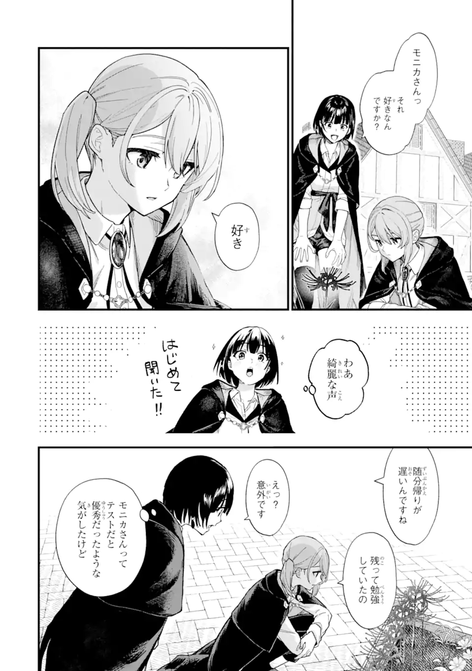 魔女の旅々 第18.11話 - Page 2