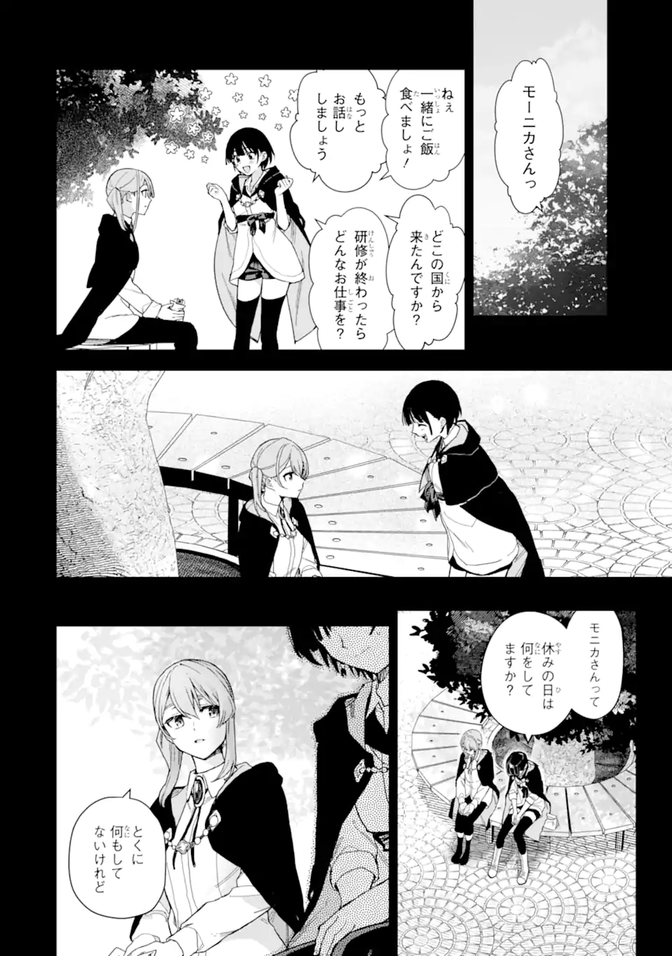 魔女の旅々 第18.11話 - Page 14