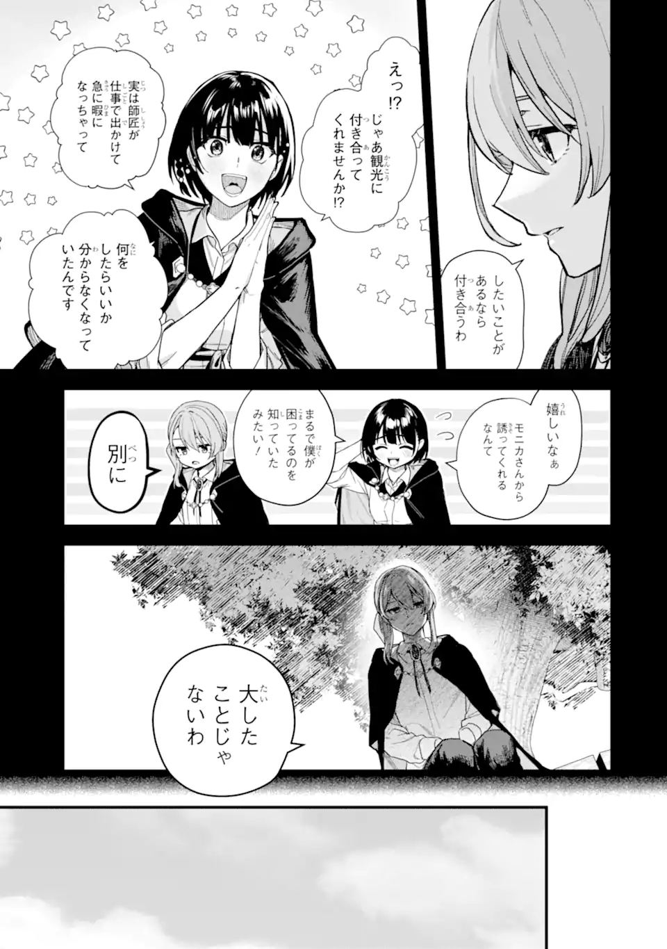 魔女の旅々 第18.11話 - Page 15