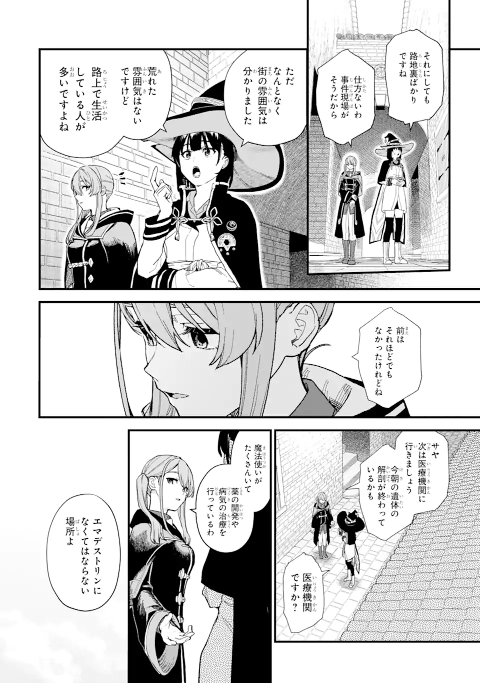 魔女の旅々 第18.11話 - Page 16