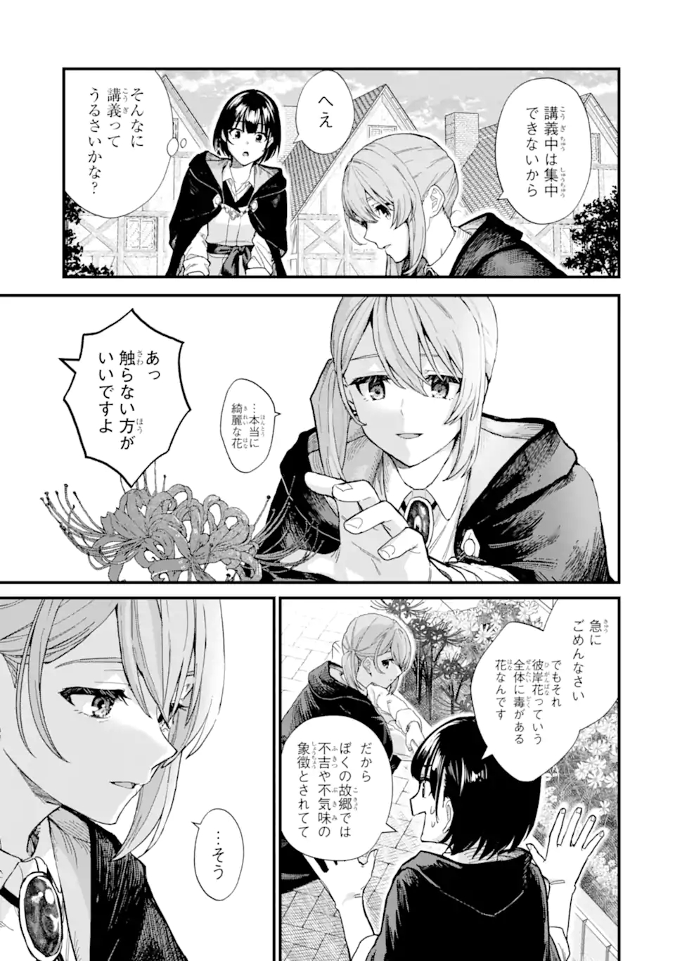 魔女の旅々 第18.11話 - Page 3