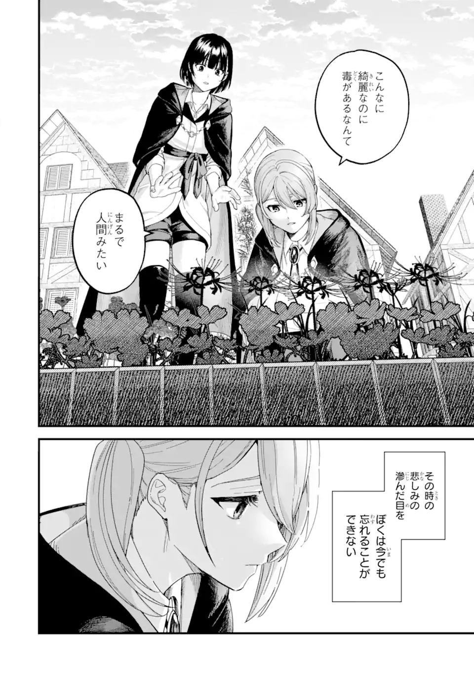 魔女の旅々 第18.11話 - Page 4