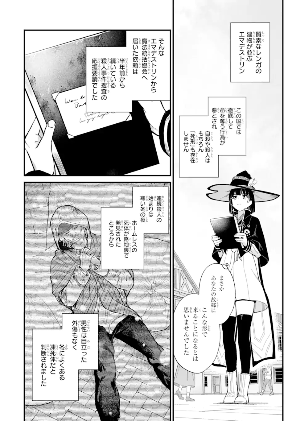 魔女の旅々 第18.11話 - Page 6