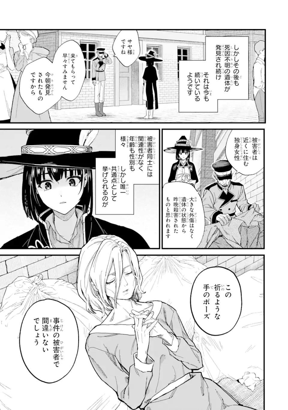 魔女の旅々 第18.11話 - Page 7