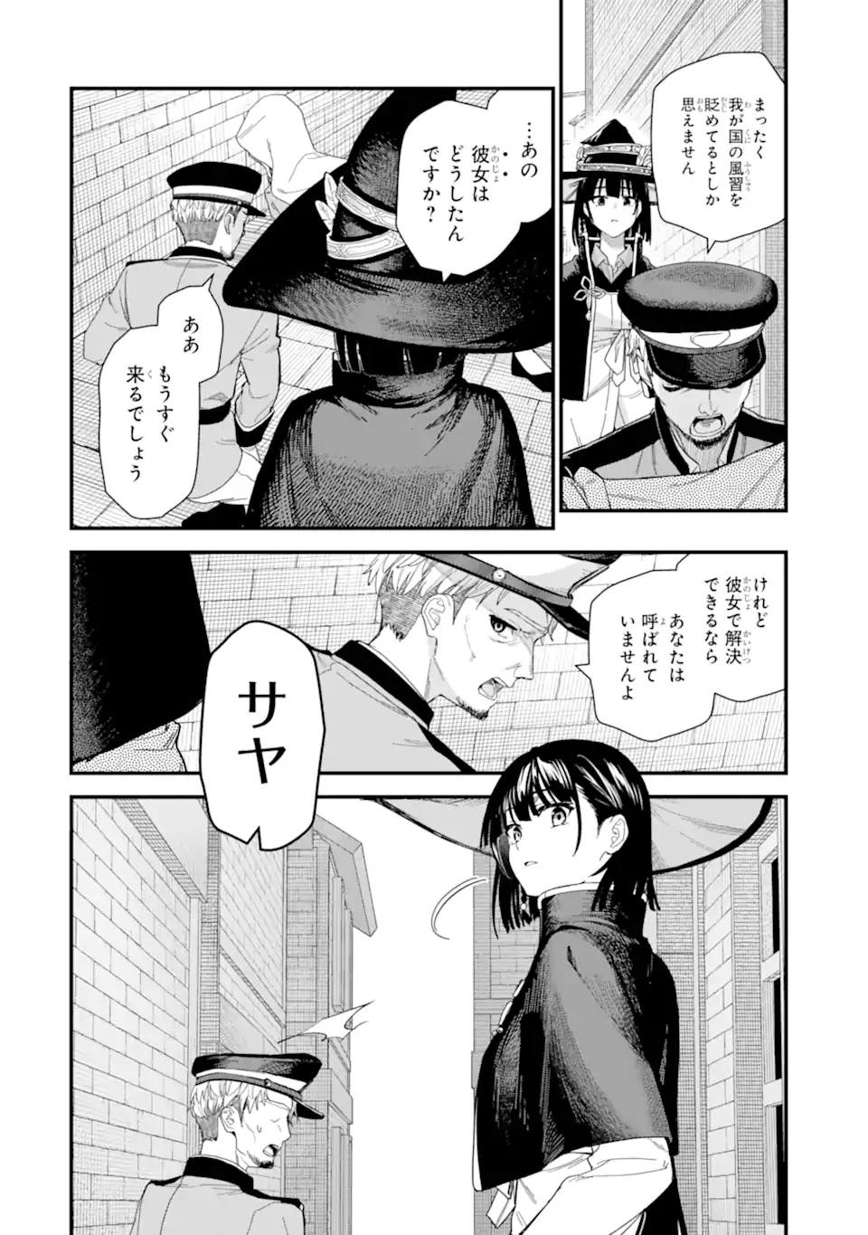 魔女の旅々 第18.11話 - Page 8