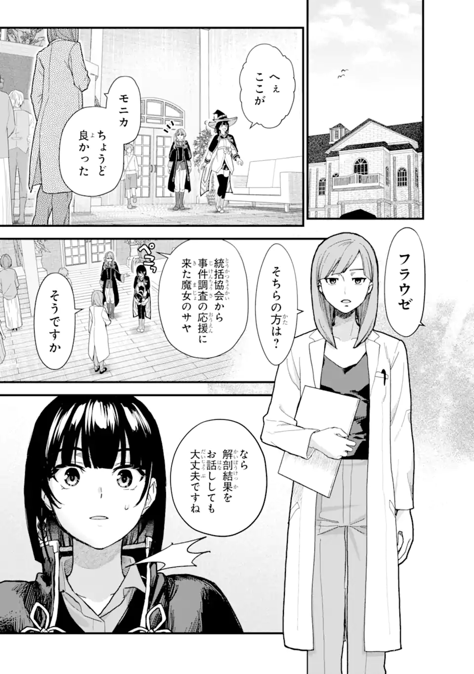 魔女の旅々 第18.12話 - Page 1