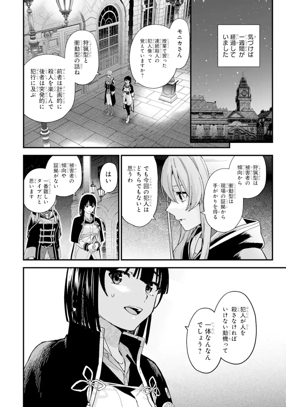 魔女の旅々 第18.12話 - Page 12