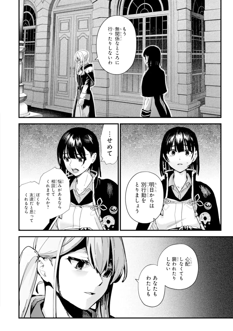 魔女の旅々 第18.12話 - Page 14