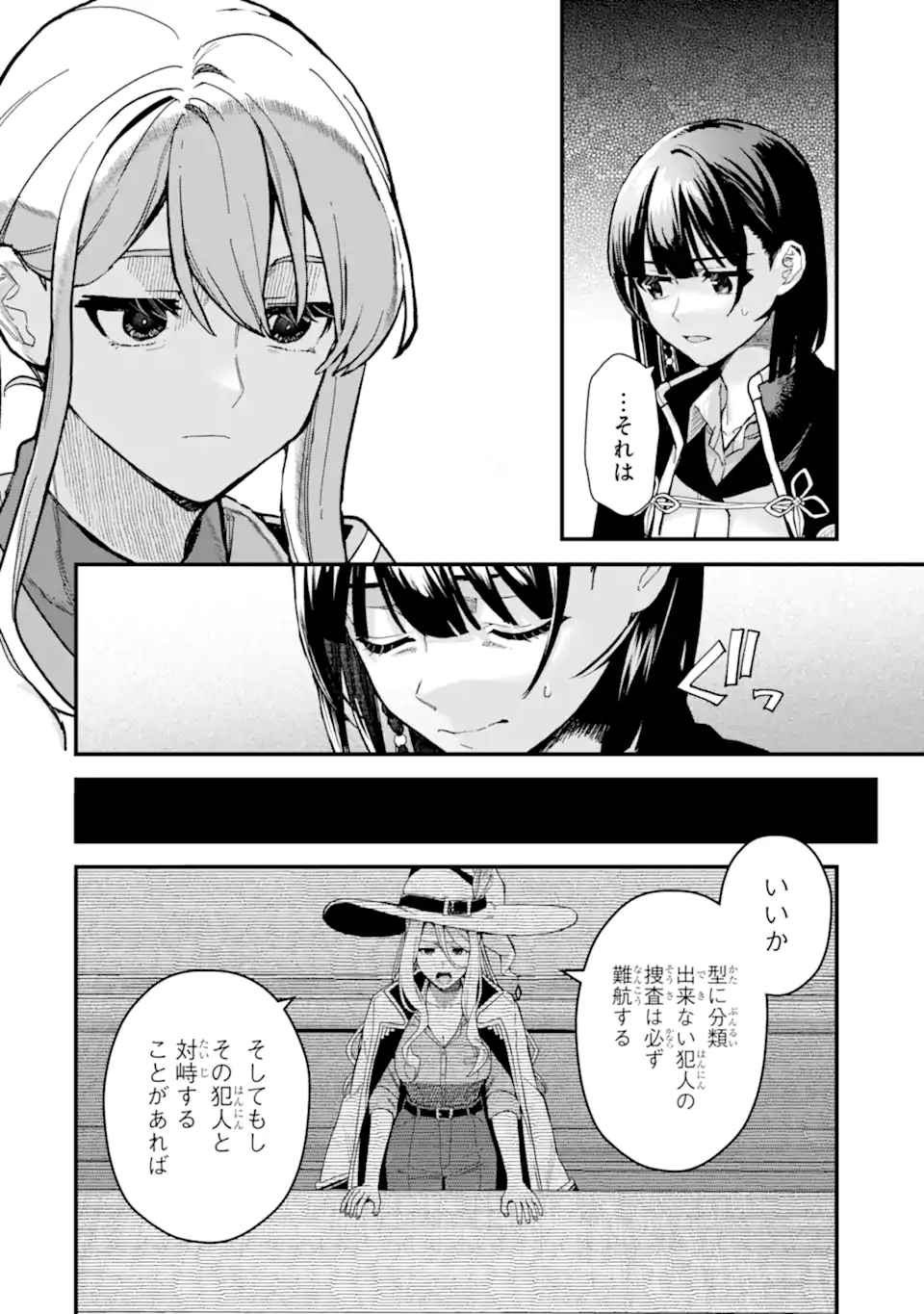 魔女の旅々 第18.12話 - Page 16