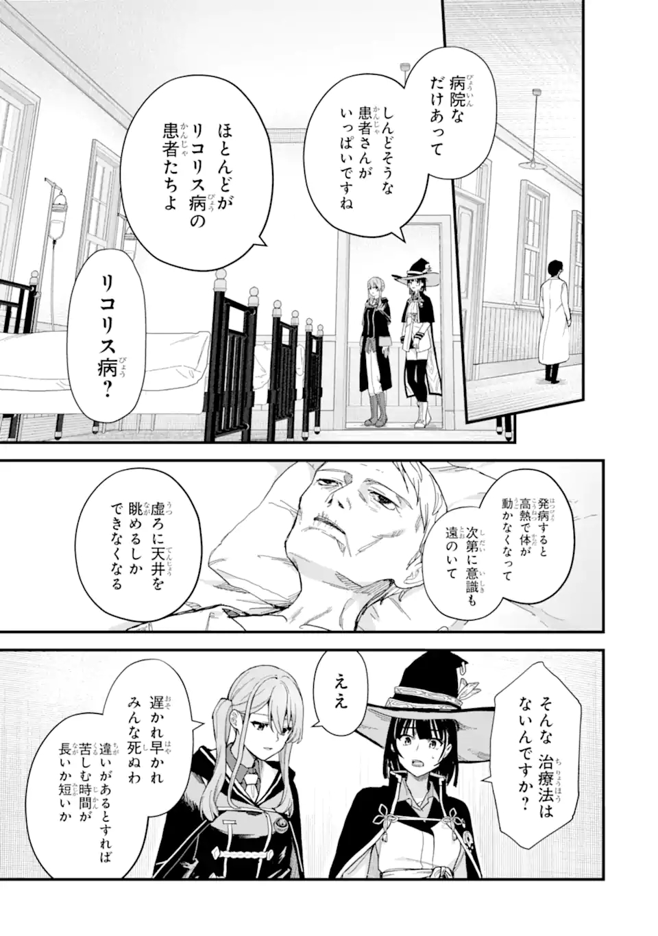 魔女の旅々 第18.12話 - Page 3