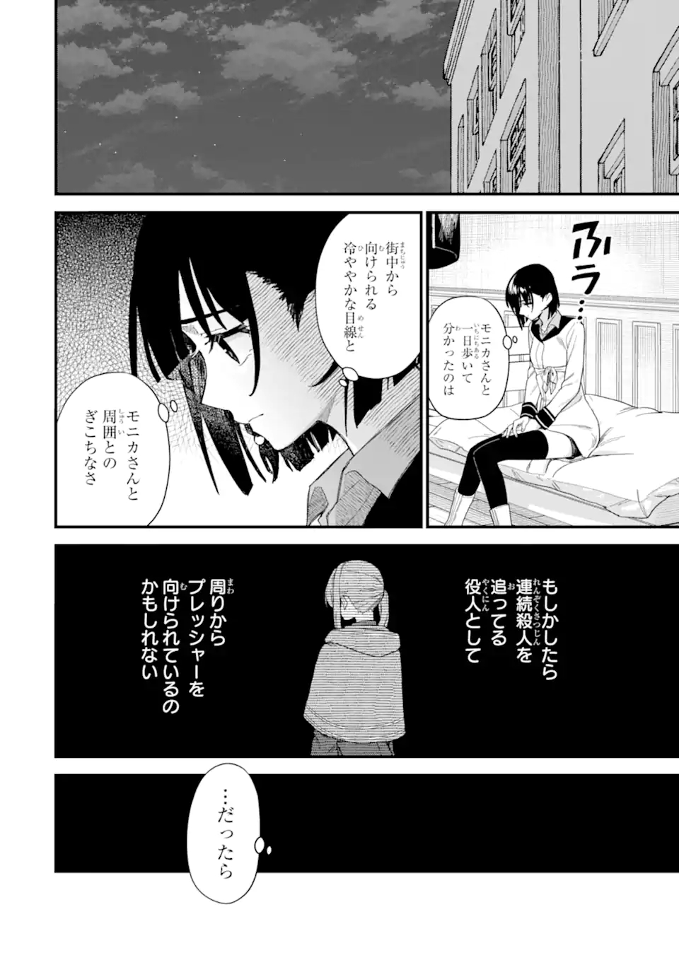 魔女の旅々 第18.12話 - Page 6