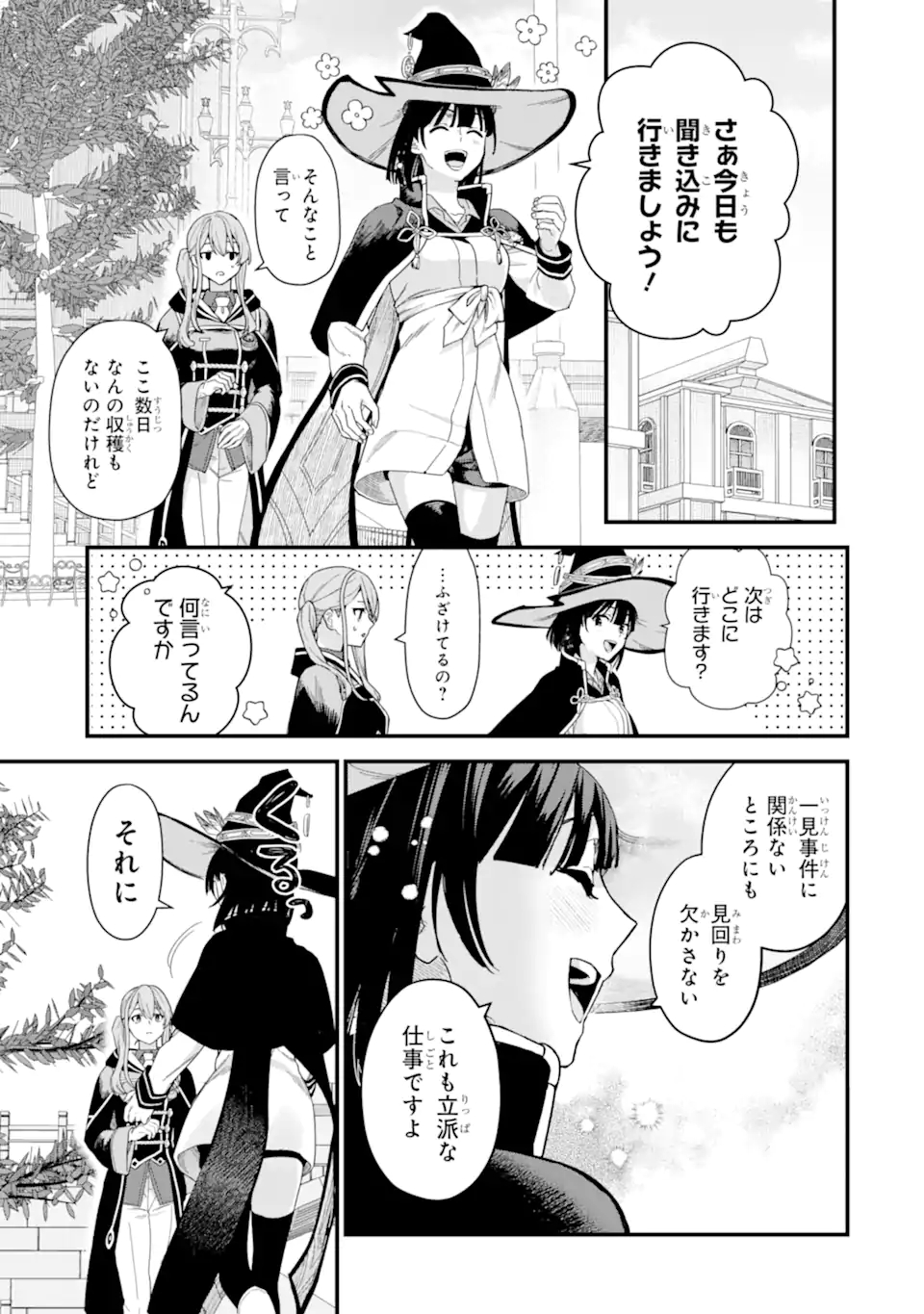 魔女の旅々 第18.12話 - Page 7