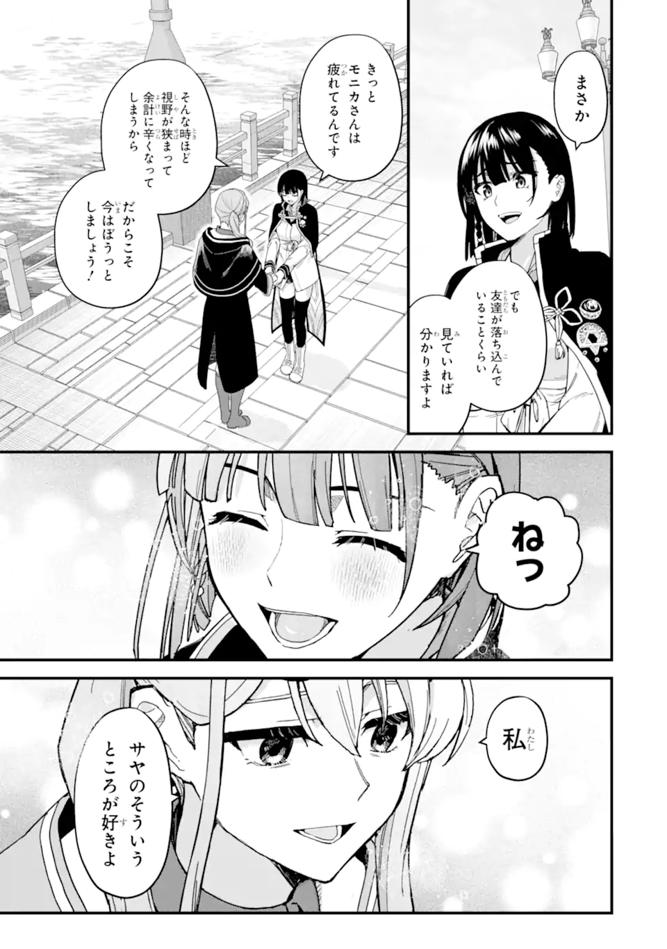 魔女の旅々 第18.12話 - Page 9