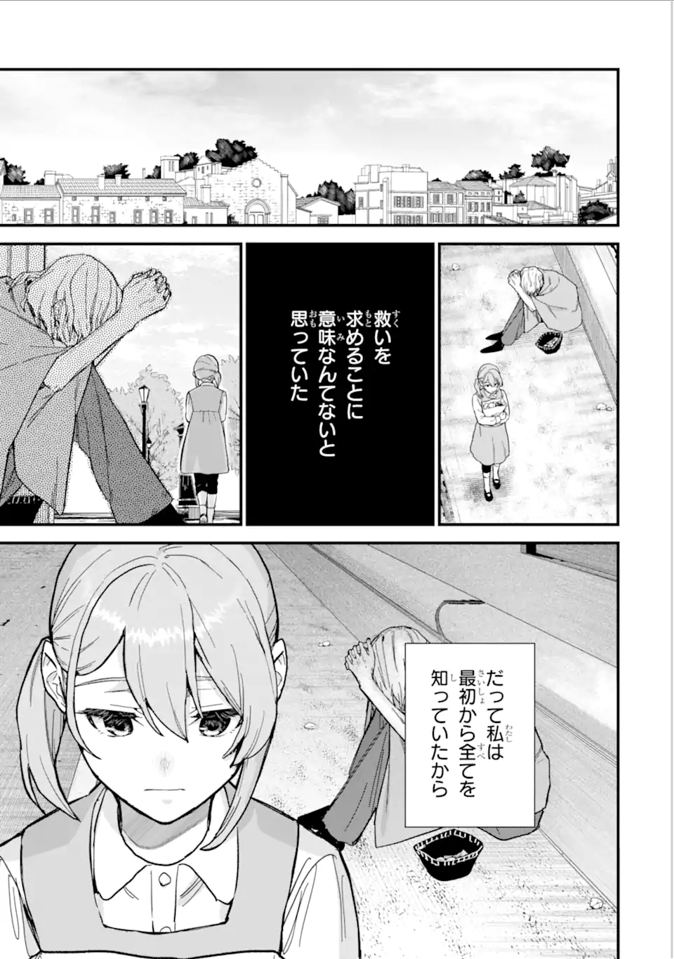 魔女の旅々 第18.21話 - Page 1