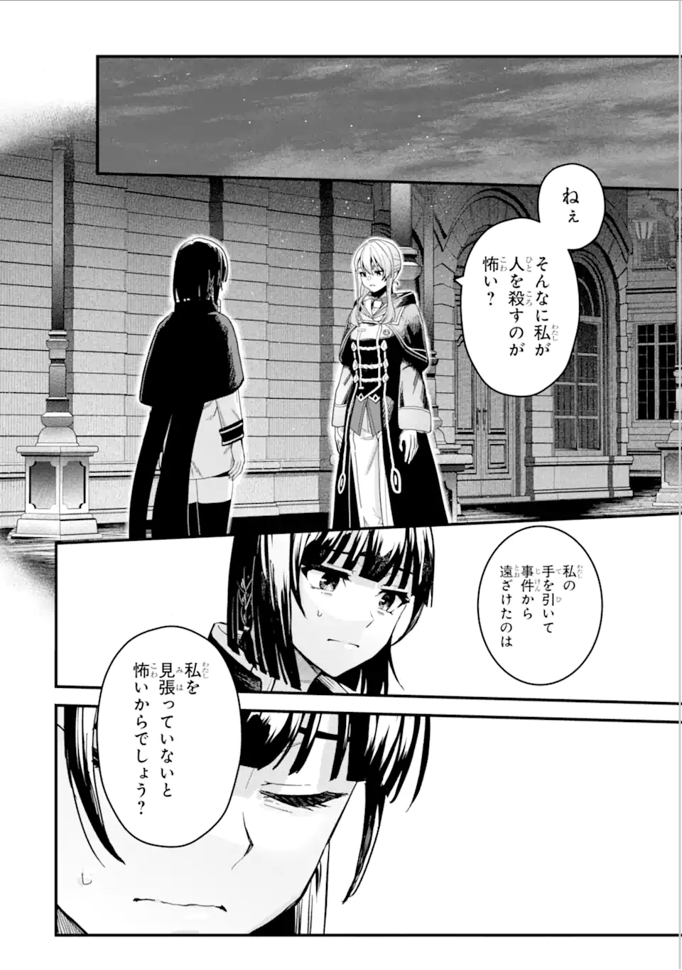 魔女の旅々 第18.21話 - Page 12