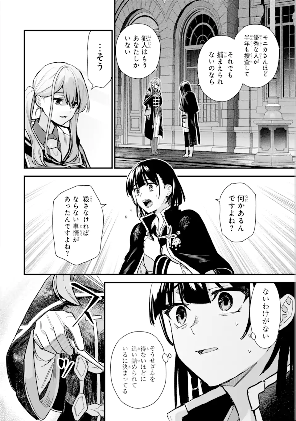 魔女の旅々 第18.21話 - Page 14