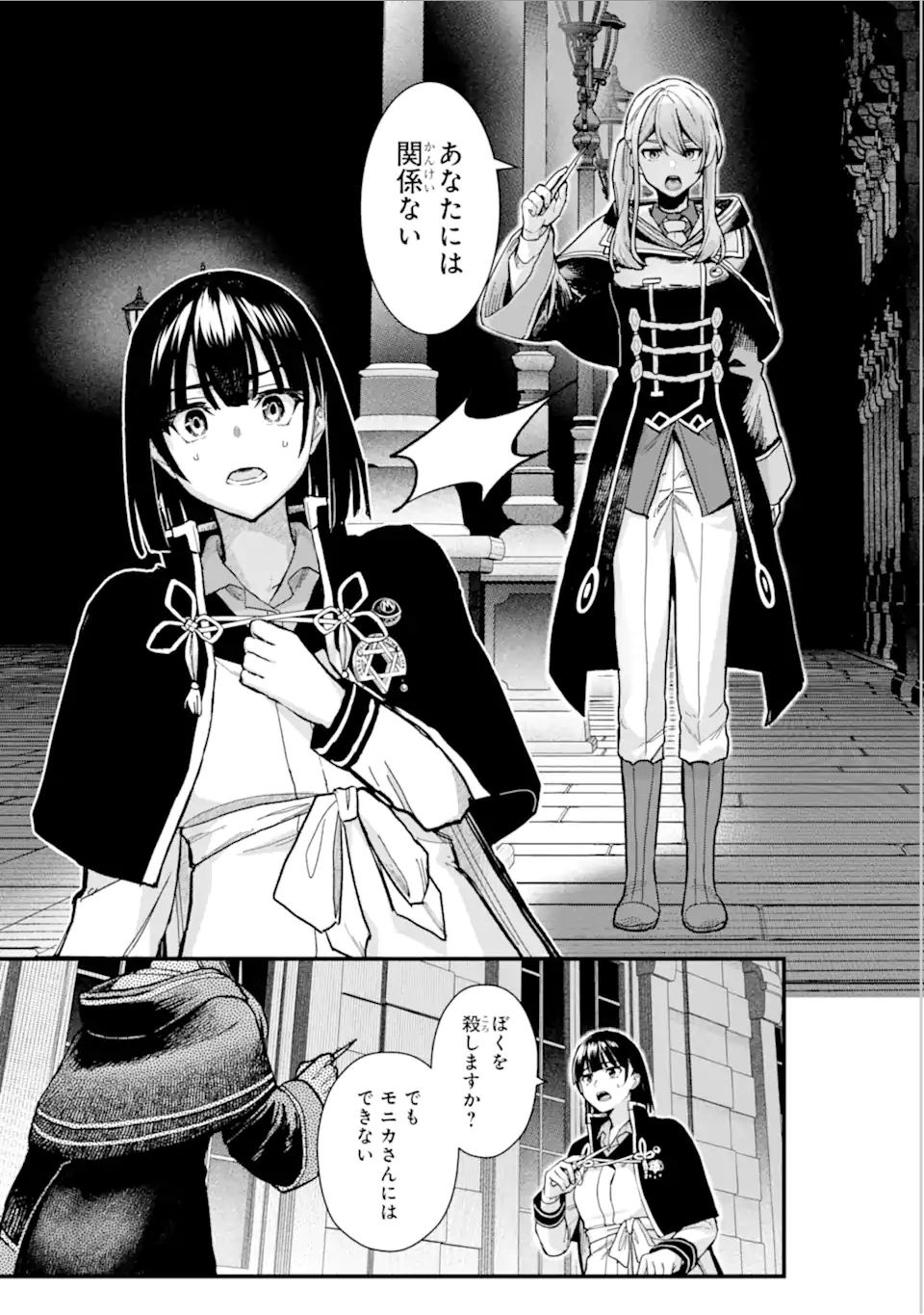 魔女の旅々 第18.21話 - Page 15