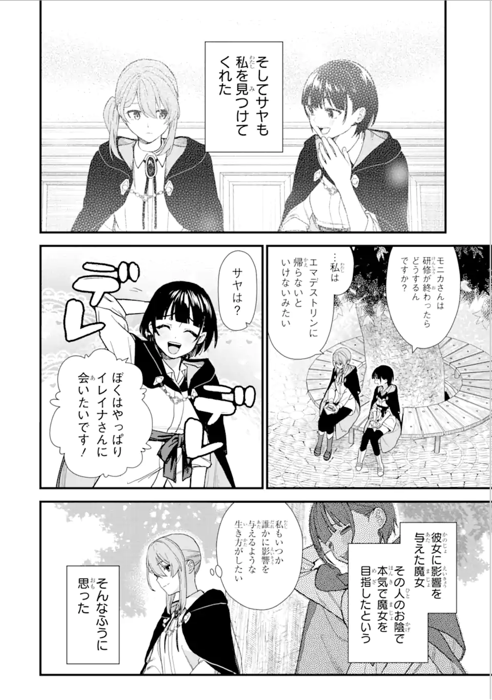 魔女の旅々 第18.21話 - Page 4